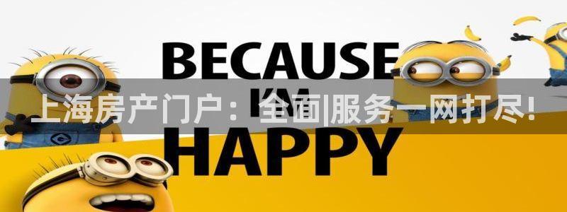 和记3电讯官网：上海房产门户：全面|服务一网打尽!